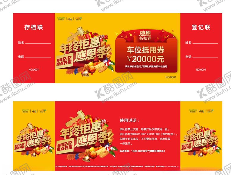 编号：19294409261437531802【酷图网】源文件下载-吾悦抵用券