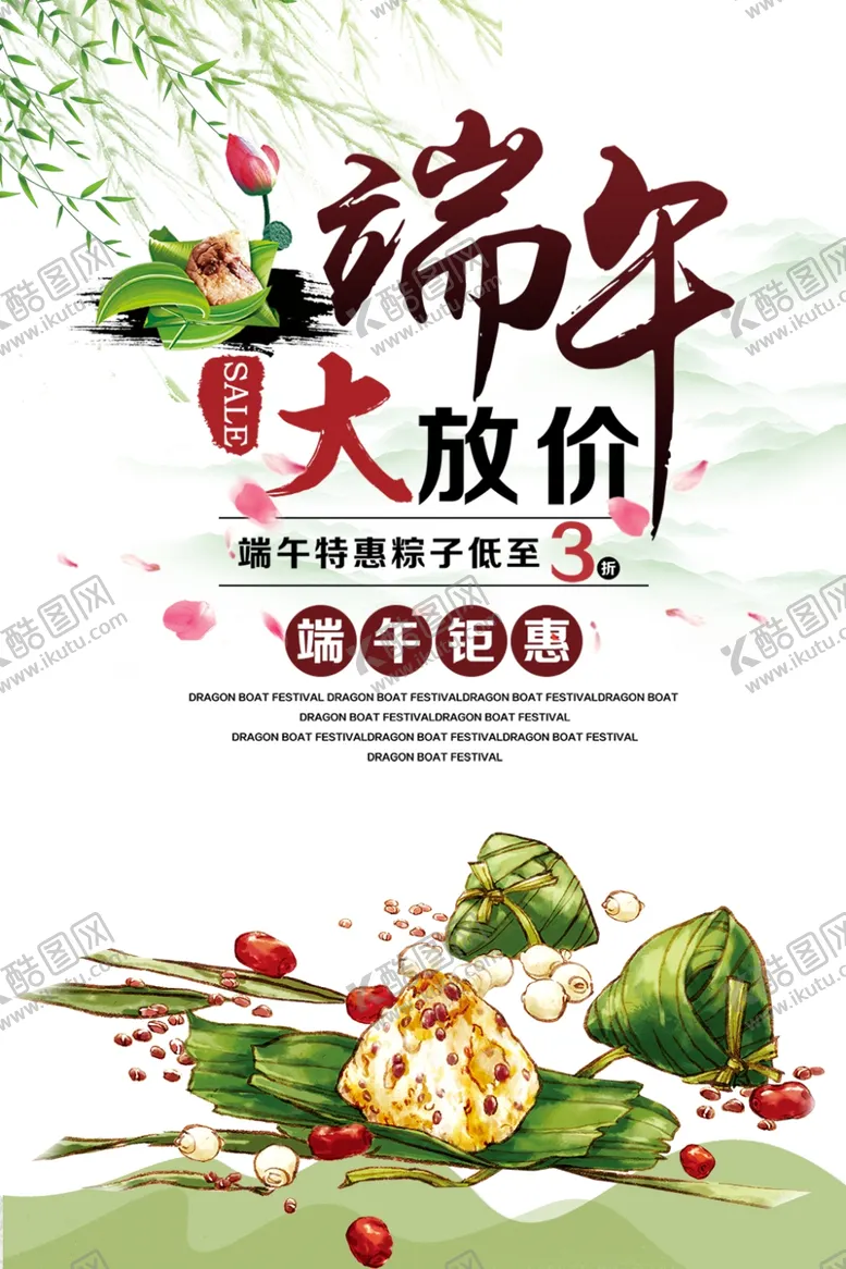 编号：51665312060044504156【酷图网】源文件下载-端午节