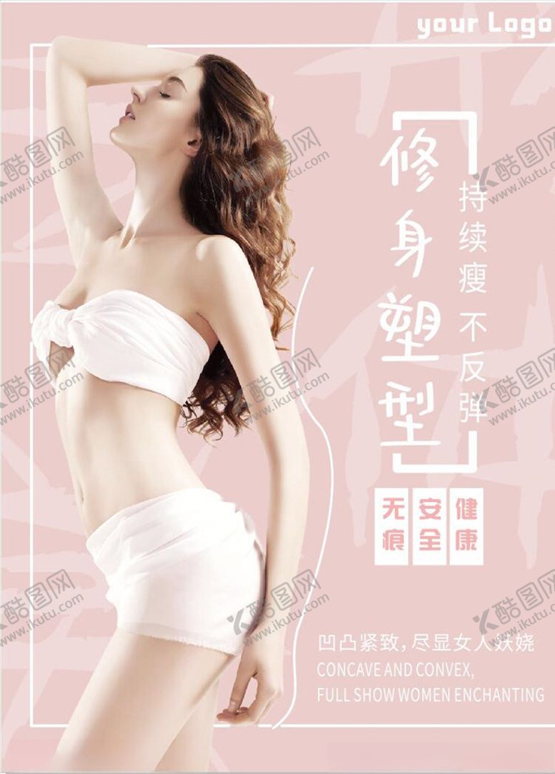 编号：59782205190813179744【酷图网】源文件下载-减肥瘦身海报