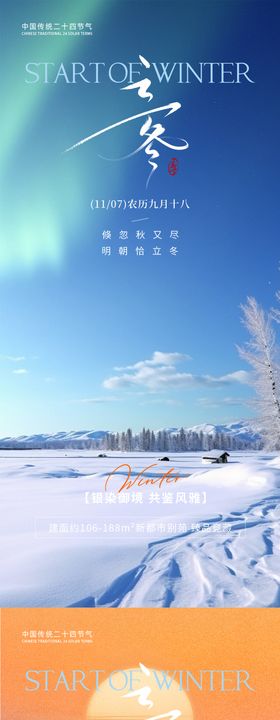 立冬冬至小雪大雪