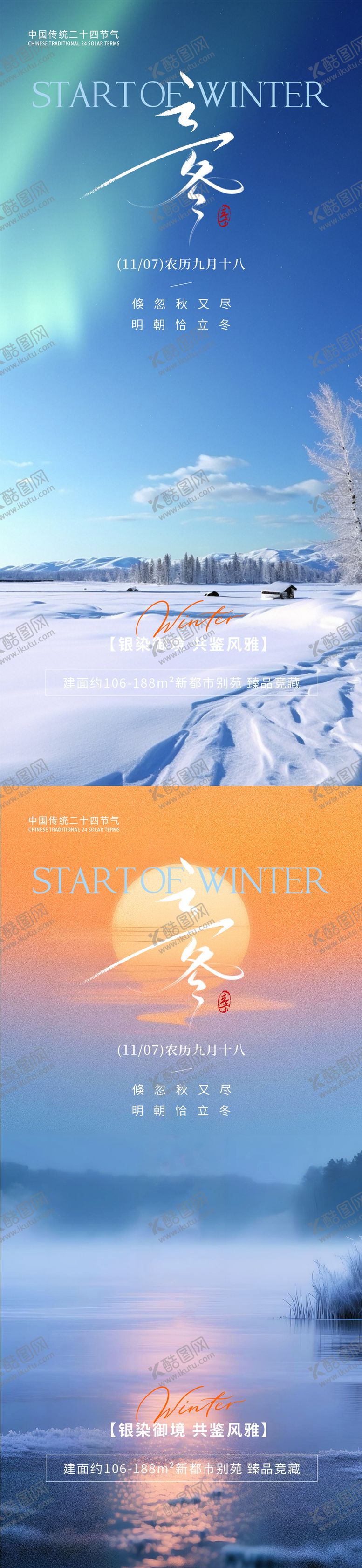 编号：59078011061332002628【酷图网】源文件下载-立冬冬至小雪大雪