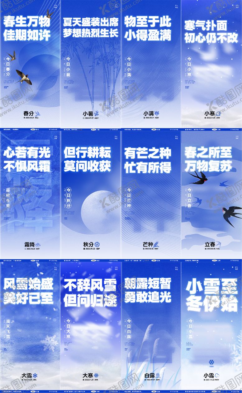 编号：76122707132318449243【酷图网】源文件下载-二十四节气系列海报