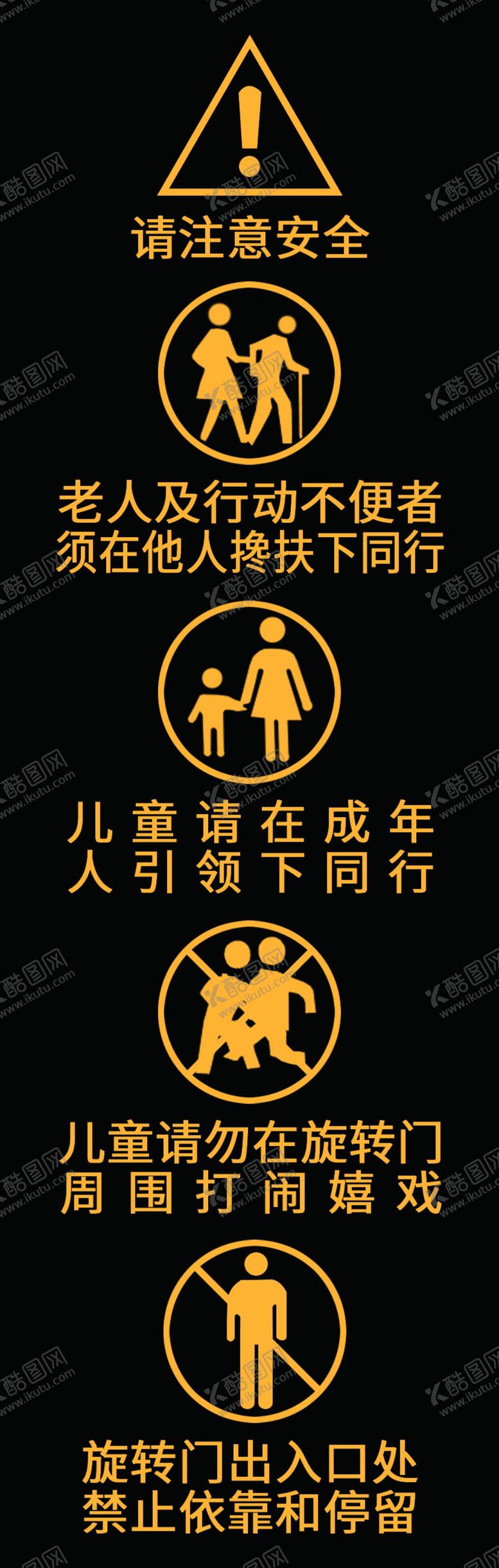 编号：49882101131432196479【酷图网】源文件下载-旋转门警示标语