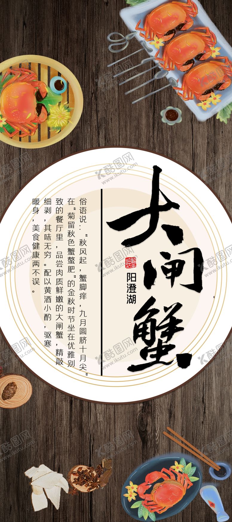 编号：56928604202330067058【酷图网】源文件下载-大闸蟹