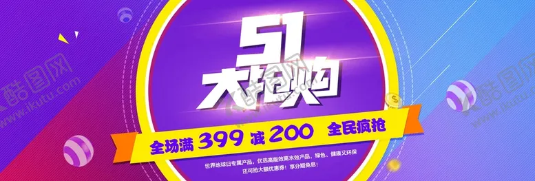 编号：78021409221358150398【酷图网】源文件下载-51大抢购