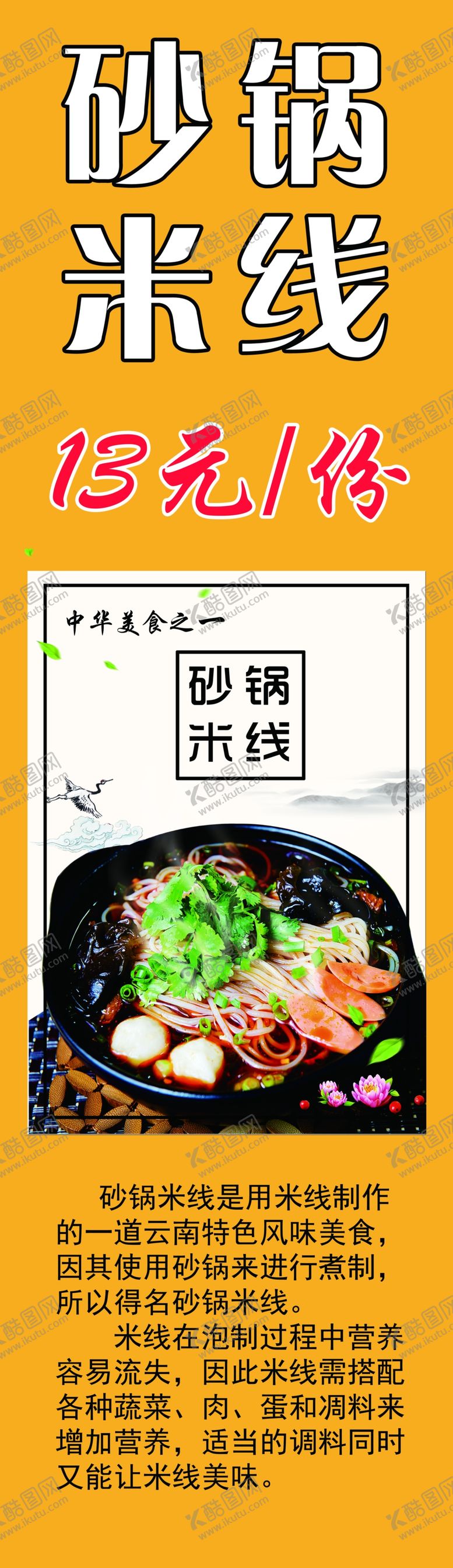 编号：88552410160634484888【酷图网】源文件下载-砂锅米线