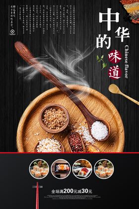 中华味道