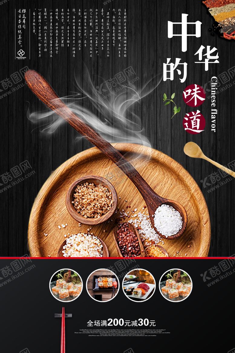 编号：85165607051552128170【酷图网】源文件下载-中华味道