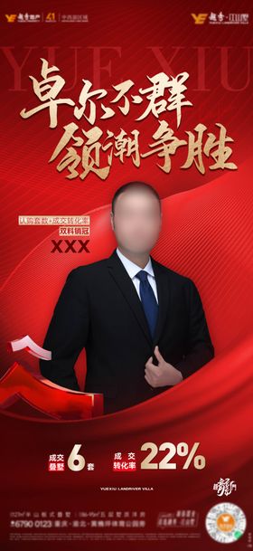 红色销冠单图