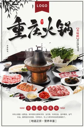 火锅贺卡配料宣传