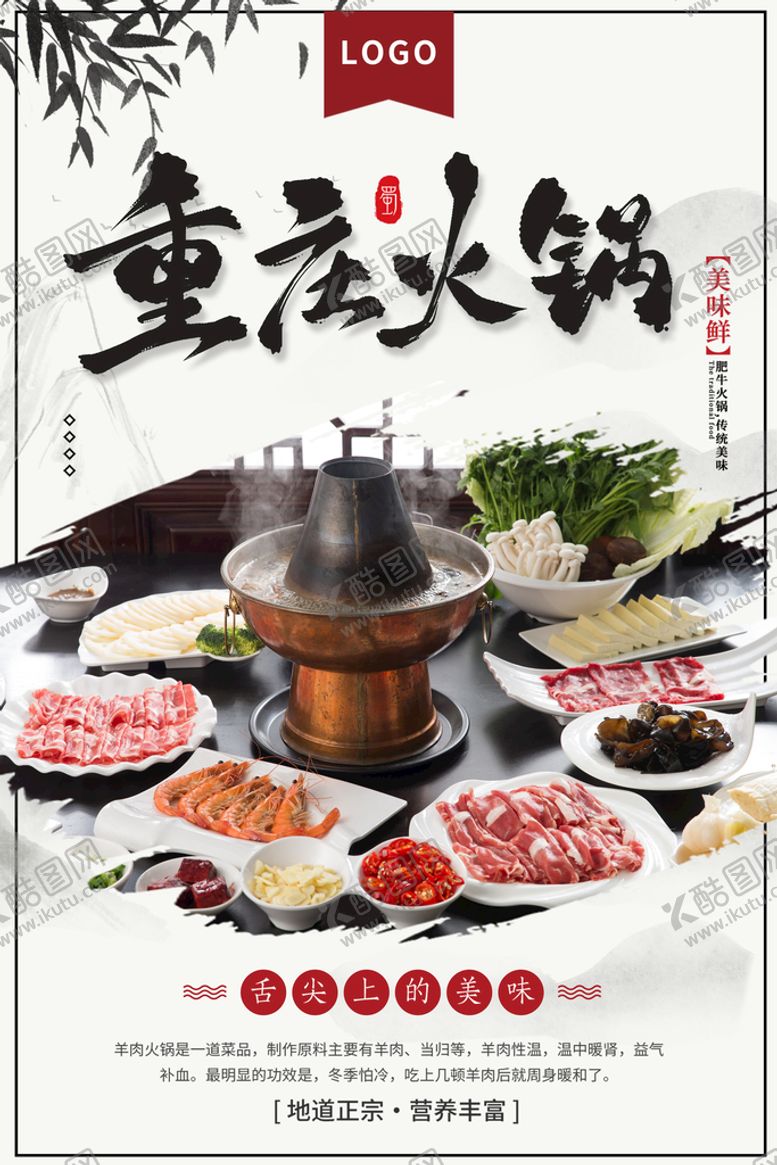 编号：78061510200035263430【酷图网】源文件下载-火锅