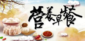 早餐海报