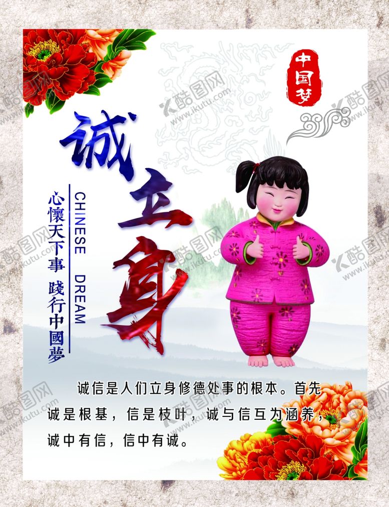 编号：22185810102129068547【酷图网】源文件下载-诚立身