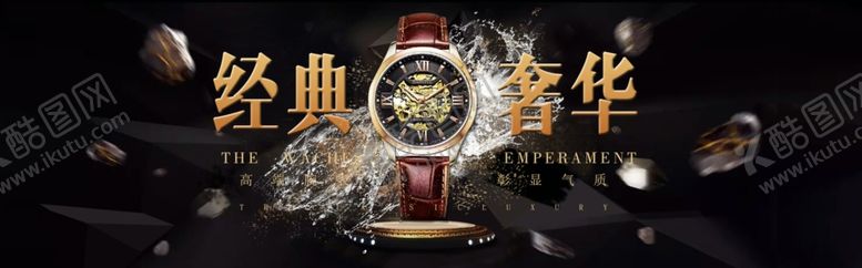 编号：51063605131606141339【酷图网】源文件下载-淘宝手表宣传海报