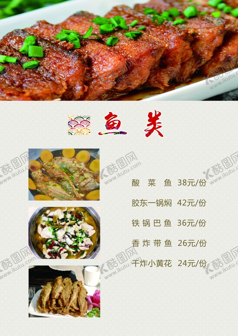 编号：76385110061314111677【酷图网】源文件下载-菜谱