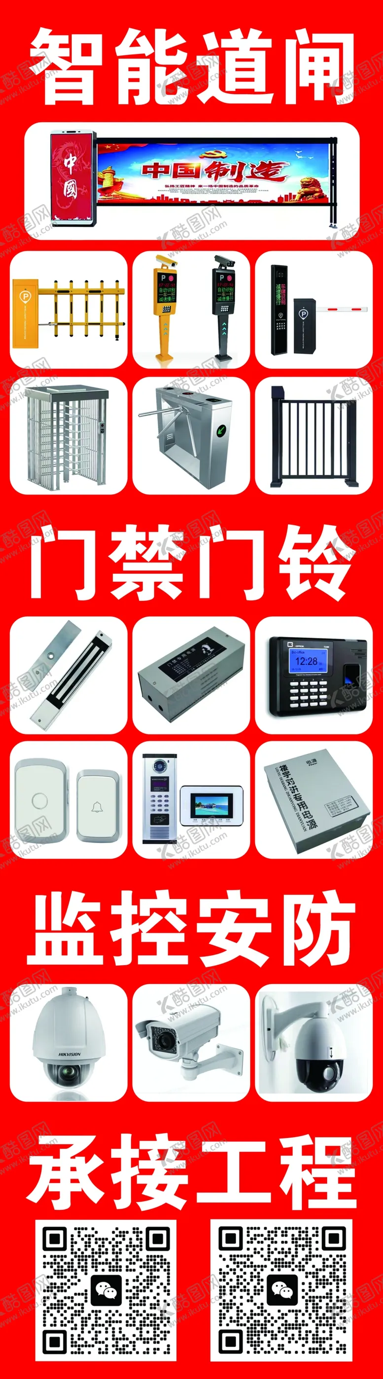 编号：98765701290947038457【酷图网】源文件下载-监控道闸