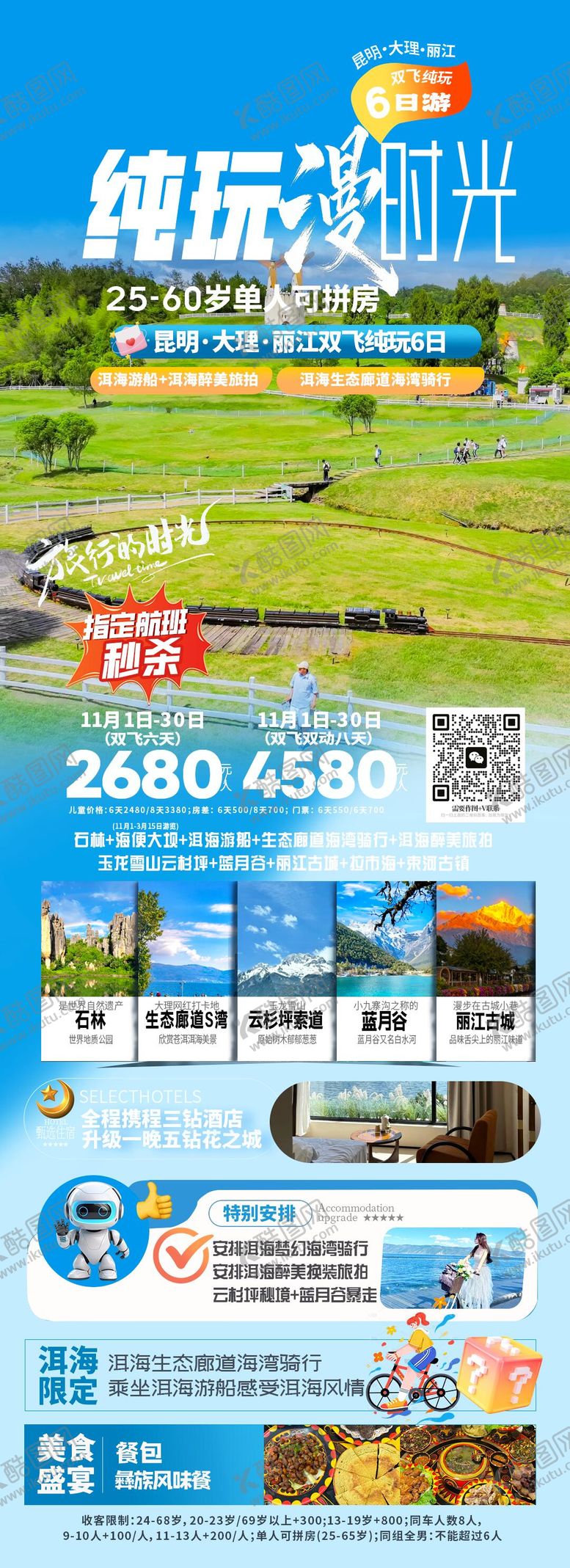 编号：90306902220214006028【酷图网】源文件下载-云南海报