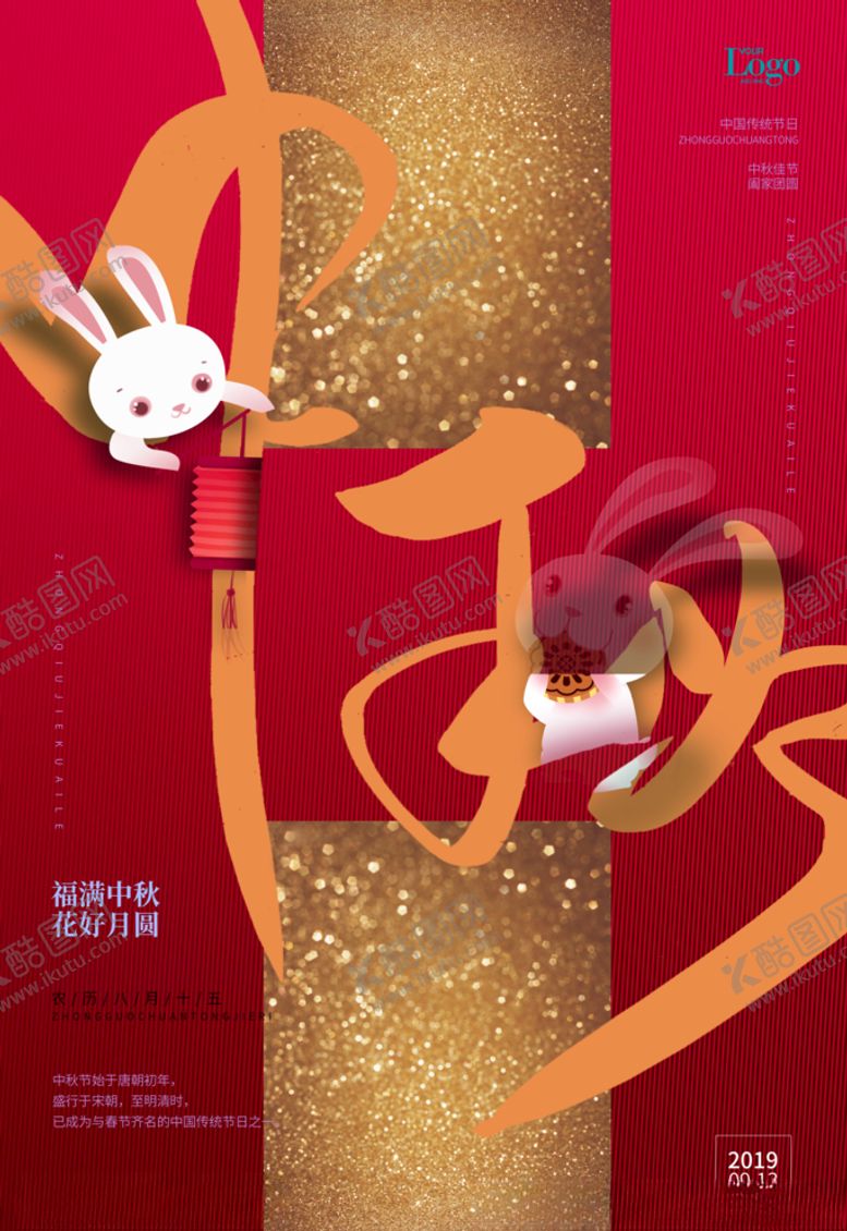编号：55159605102225219773【酷图网】源文件下载-中秋海报