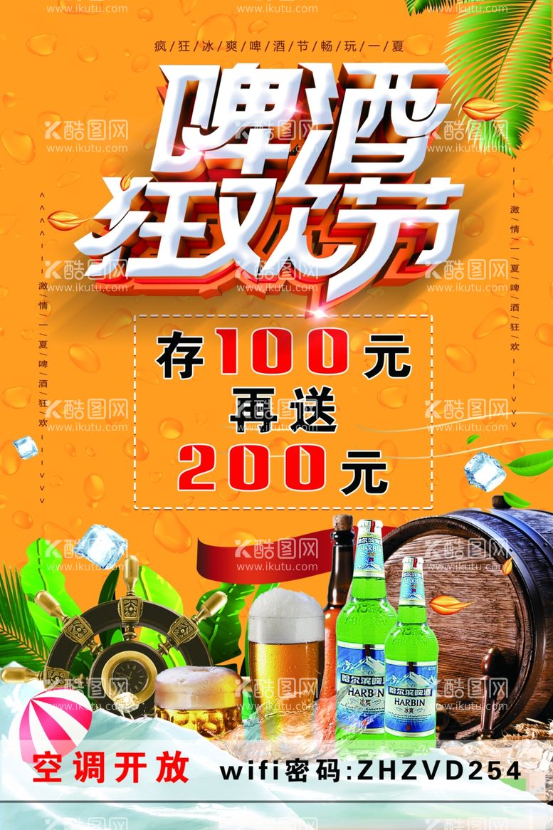 编号：88248911251524241270【酷图网】源文件下载-啤酒节