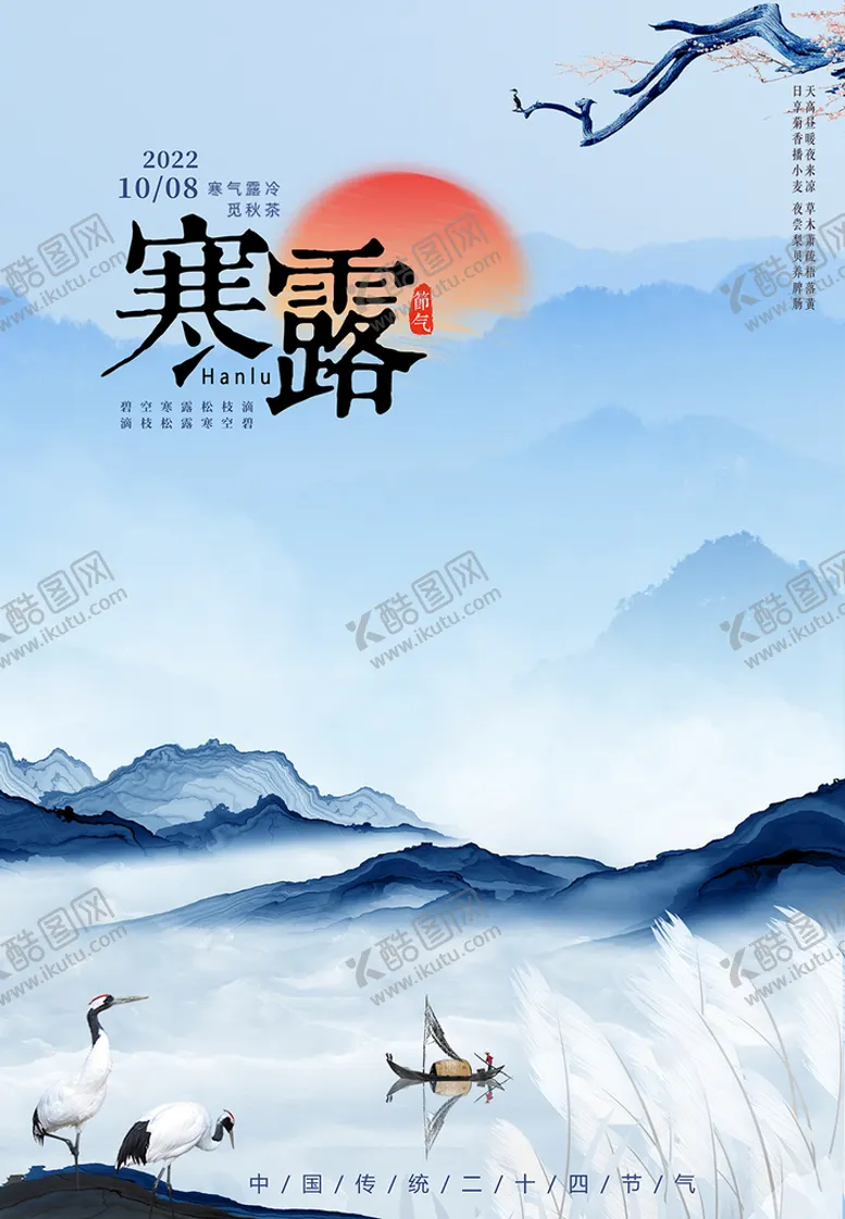 编号：92548410240228394553【酷图网】源文件下载-寒露海报