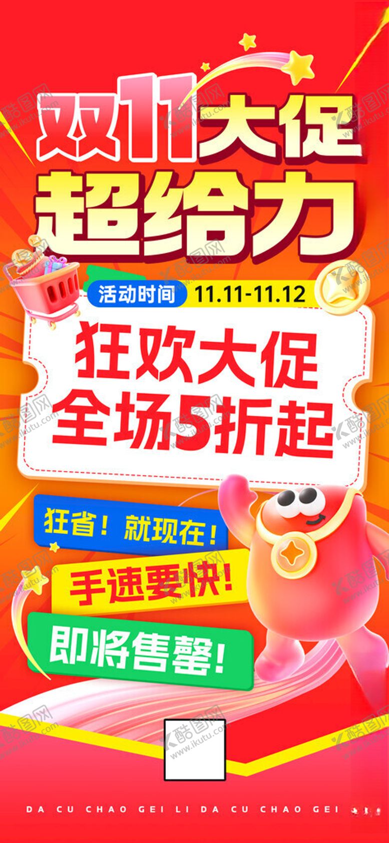 编号：30275111202256529968【酷图网】源文件下载-备战双11