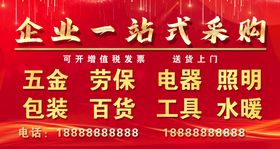 编号：53126909271831181590【酷图网】源文件下载-五金海报