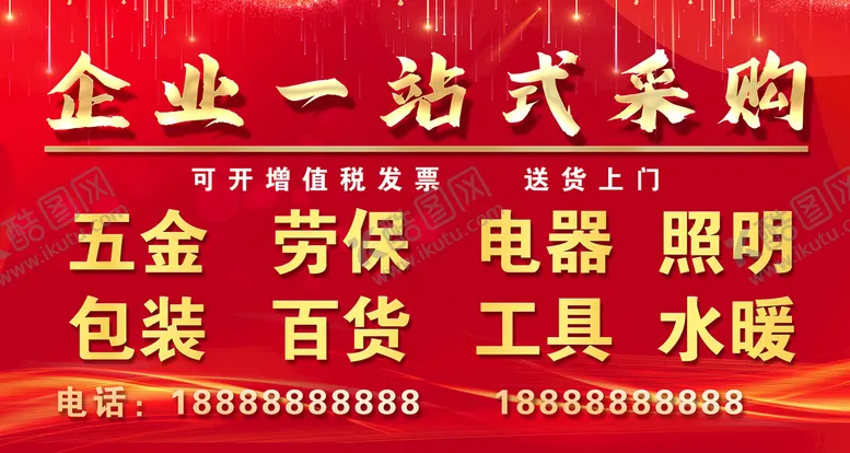编号：53126909271831181590【酷图网】源文件下载-五金海报