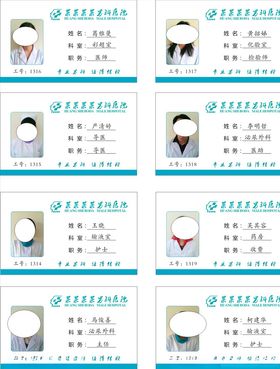 医院胸牌