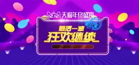 双十二海报背景店庆12促销店招