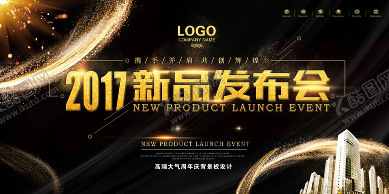 编号：79083606261117498736【酷图网】源文件下载-发布会海报