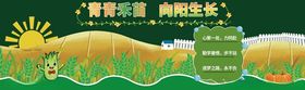 禾苗班级文化墙