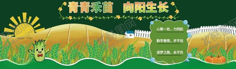 编号：28066111200243339889【酷图网】源文件下载-禾苗班级文化墙