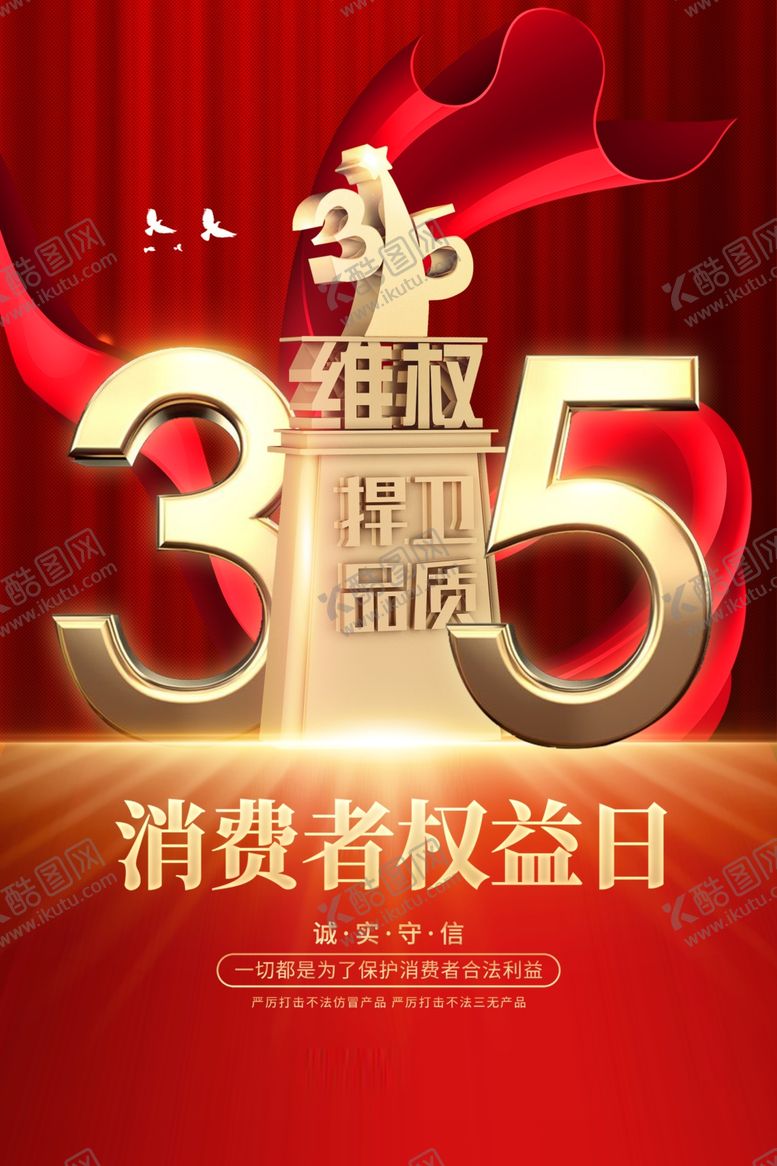 编号：47119104061449361820【酷图网】源文件下载-诚信315