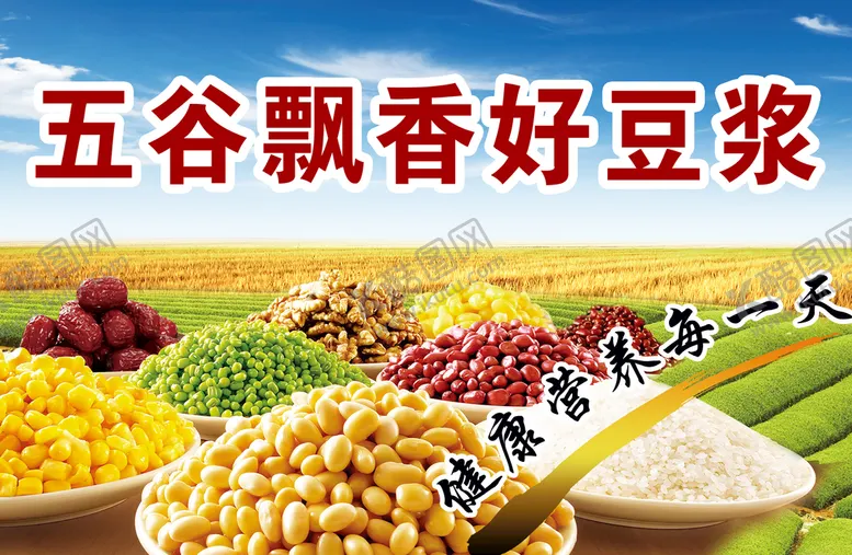 编号：95220610151500301941【酷图网】源文件下载-五谷杂粮