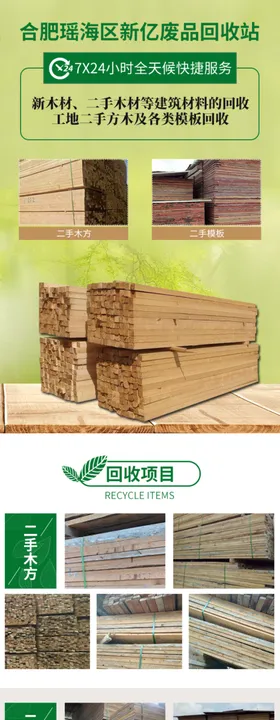 废品回收资源回收信息流落地页