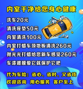 洗车海报价目表
