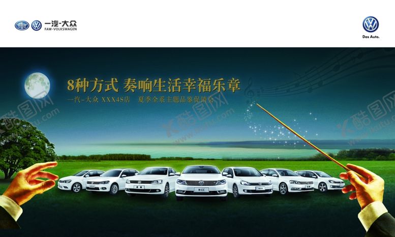 编号：65818510220944069443【酷图网】源文件下载-汽车广告活动物料