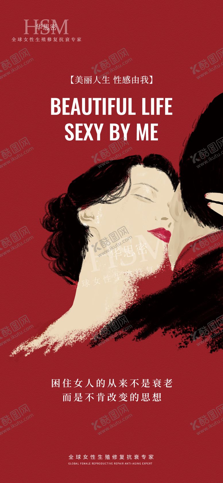 编号：11162509111627296715【酷图网】源文件下载-私密医美科普日签海报