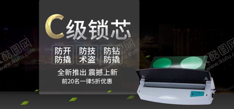编号：60610707070306517534【酷图网】源文件下载-C级锁芯