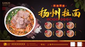 扬州拉面