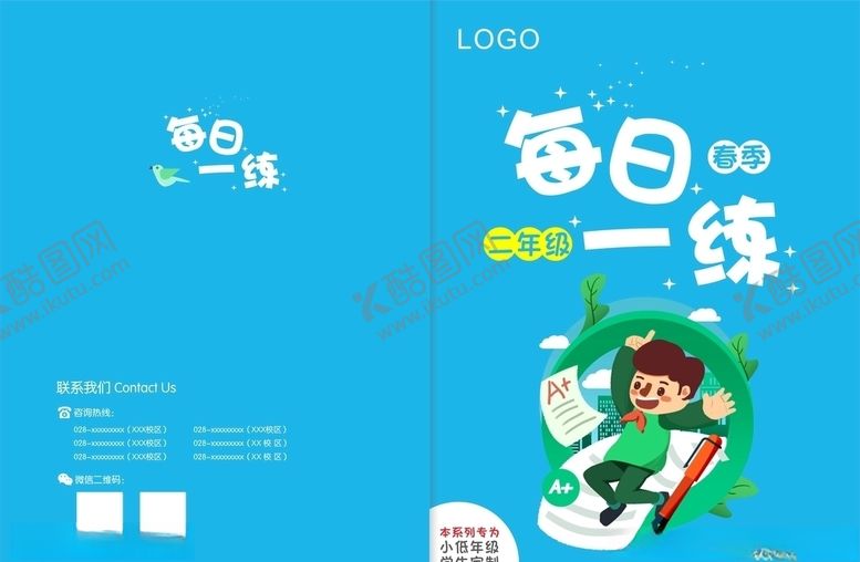 编号：91888909251702254172【酷图网】源文件下载-每日一练封面