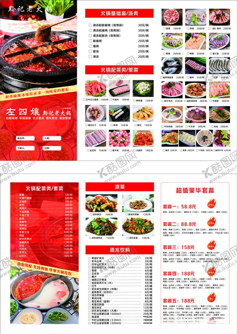 编号：59622912110305224886【酷图网】源文件下载-菜单
