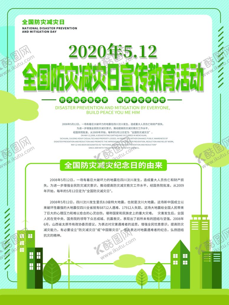 编号：89249410110043485352【酷图网】源文件下载-防灾减灾