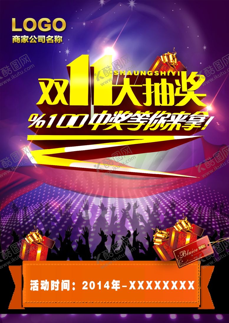 编号：42795205130415584371【酷图网】源文件下载-双11双12购物节