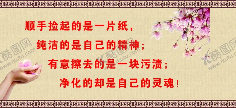 编号：46138703160507401296【酷图网】源文件下载-顺手捡起的是纸