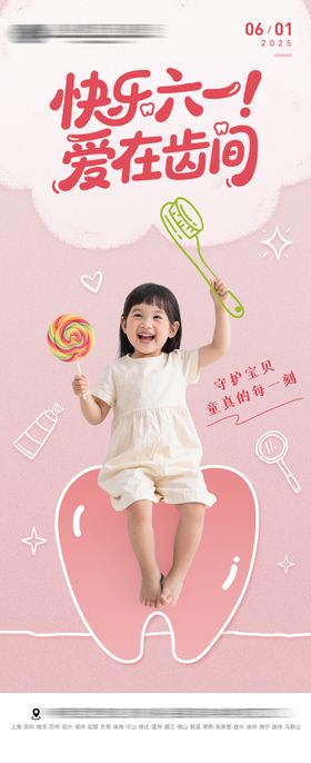 61儿童节口腔banner
