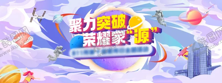 编号：66406904161527086758【酷图网】源文件下载-助力职场路开启新征程展板设计模