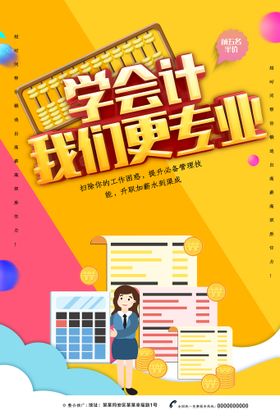 学会计我们更专业