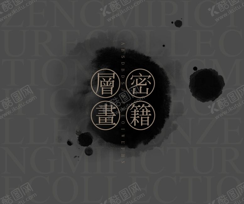 编号：82631809160021556246【酷图网】源文件下载-品质生活神秘文案宣传海报