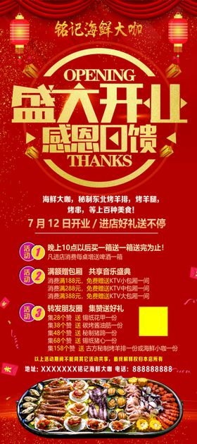 盛大开业展架